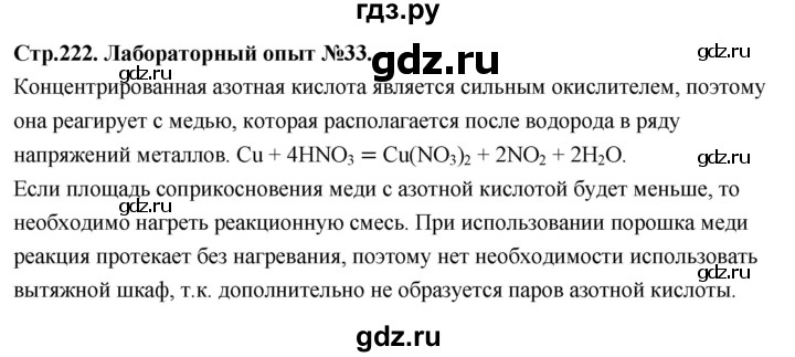 ГДЗ по химии 9 класс Габриелян лабораторная работа - 33, Решебник 2022