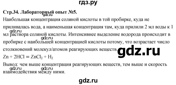 ГДЗ по химии 9 класс Габриелян лабораторная работа - 5, Решебник 2022