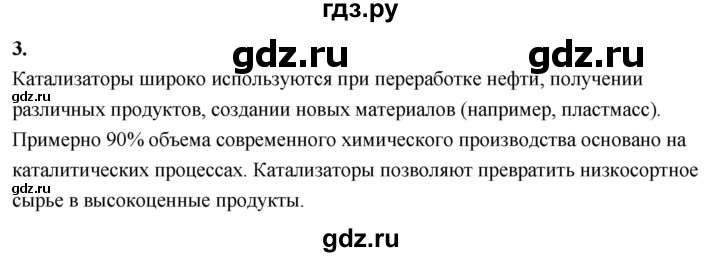 ГДЗ по химии 9 класс Габриелян §6 - 3, Решебник 2022