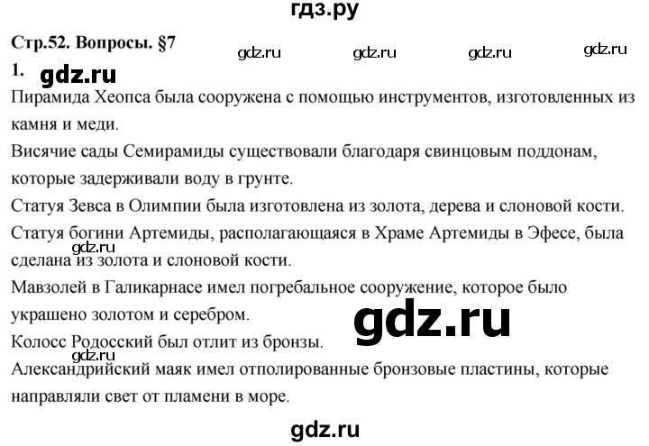 ГДЗ по химии 9 класс Габриелян §7 - 1, Решебник 2022