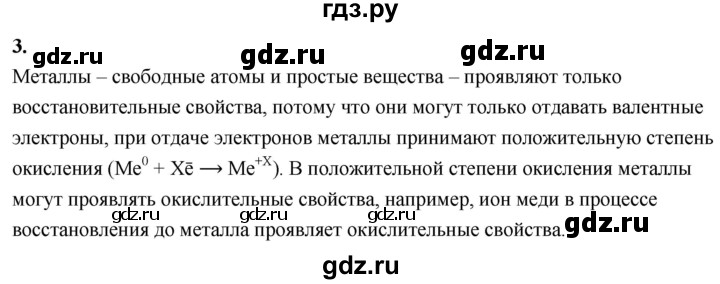 ГДЗ по химии 9 класс Габриелян §8 - 3, Решебник 2022