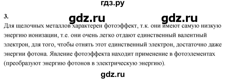 ГДЗ по химии 9 класс Габриелян §9 - 3, Решебник 2022