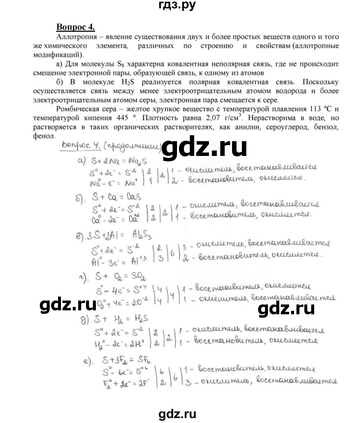 ГДЗ по химии 9 класс Габриелян §1 - 4, Решебник №1 2014