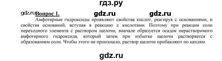 ГДЗ по химии 9 класс Габриелян §2 - 1, Решебник №1 2014