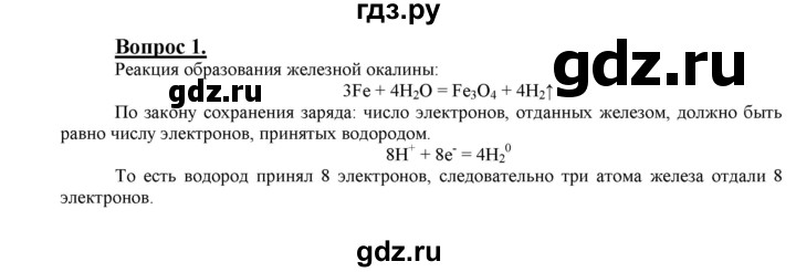 ГДЗ по химии 9 класс Габриелян §11 - 1, Решебник №1 2014