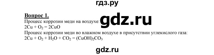 ГДЗ по химии 9 класс Габриелян §13 - 1, Решебник №1 2014
