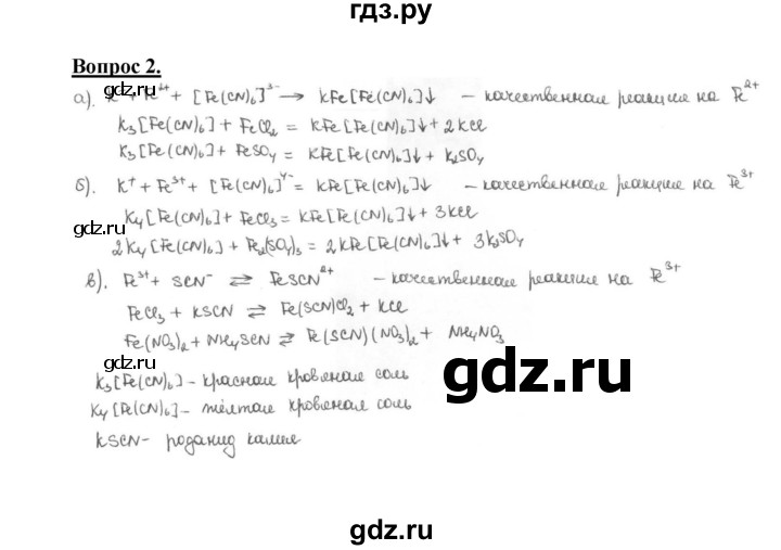 ГДЗ по химии 9 класс Габриелян §17 - 2, Решебник №1 2014