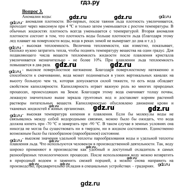ГДЗ по химии 9 класс Габриелян §20 - 3, Решебник №1 2014