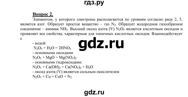 ГДЗ по химии 9 класс Габриелян §3 - 2, Решебник №1 2014
