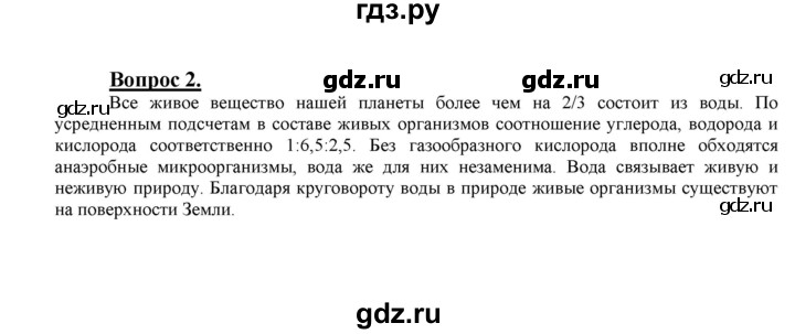 ГДЗ по химии 9 класс Габриелян §21 - 2, Решебник №1 2014