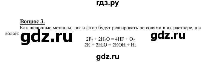 ГДЗ по химии 9 класс Габриелян §22 - 3, Решебник №1 2014