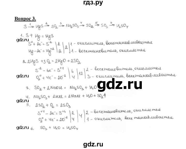 ГДЗ по химии 9 класс Габриелян §26 - 3, Решебник №1 2014