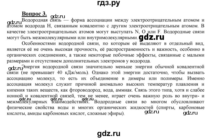ГДЗ по химии 9 класс Габриелян §29 - 3, Решебник №1 2014