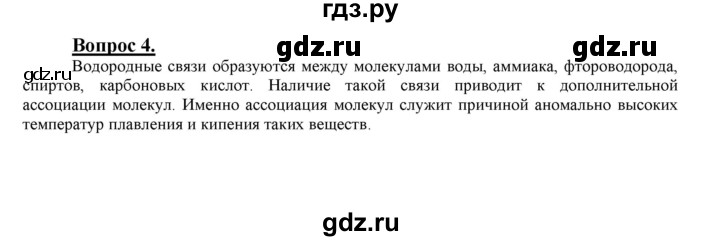 ГДЗ по химии 9 класс Габриелян §29 - 4, Решебник №1 2014