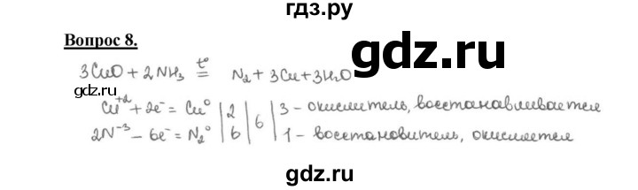 ГДЗ по химии 9 класс Габриелян §29 - 8, Решебник №1 2014