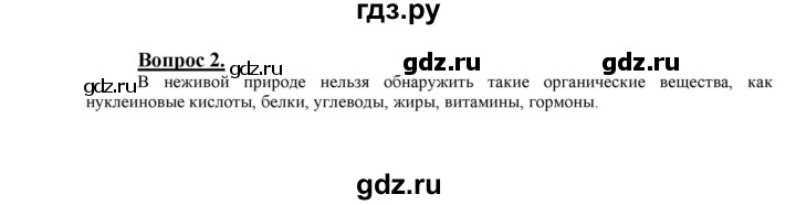 ГДЗ по химии 9 класс Габриелян §4 - 2, Решебник №1 2014