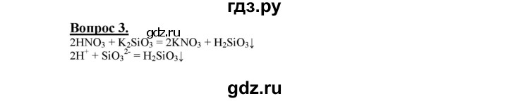 ГДЗ по химии 9 класс Габриелян §31 - 3, Решебник №1 2014