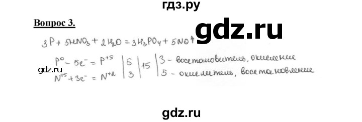 ГДЗ по химии 9 класс Габриелян §32 - 3, Решебник №1 2014
