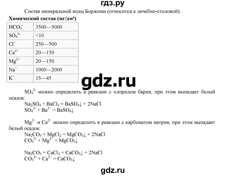 ГДЗ по химии 9 класс Габриелян лабораторная работа - 25, Решебник №1 2014