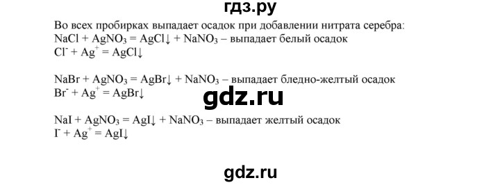 ГДЗ по химии 9 класс Габриелян лабораторная работа - 26, Решебник №1 2014