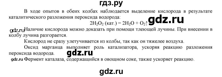 ГДЗ по химии 9 класс Габриелян лабораторная работа - 27, Решебник №1 2014