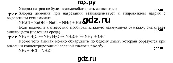 ГДЗ по химии 9 класс Габриелян лабораторная работа - 31, Решебник №1 2014