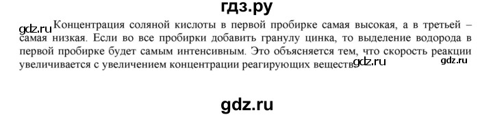 ГДЗ по химии 9 класс Габриелян лабораторная работа - 5, Решебник №1 2014