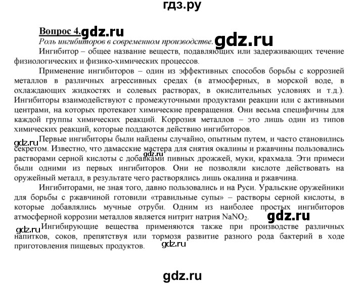 ГДЗ по химии 9 класс Габриелян §6 - 4, Решебник №1 2014