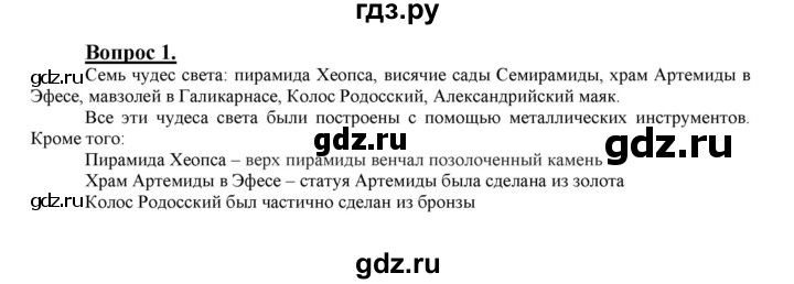 ГДЗ по химии 9 класс Габриелян §7 - 1, Решебник №1 2014