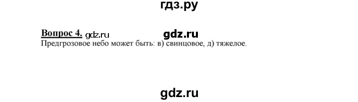 ГДЗ по химии 9 класс Габриелян §7 - 4, Решебник №1 2014