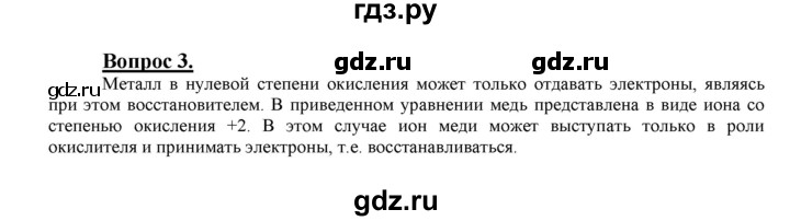ГДЗ по химии 9 класс Габриелян §8 - 3, Решебник №1 2014