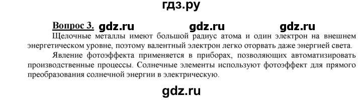 ГДЗ по химии 9 класс Габриелян §9 - 3, Решебник №1 2014