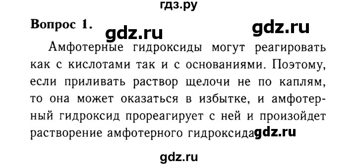ГДЗ по химии 9 класс Габриелян §2 - 1, Решебник №3 2014