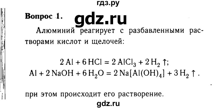 ГДЗ по химии 9 класс Габриелян §13 - 1, Решебник №3 2014
