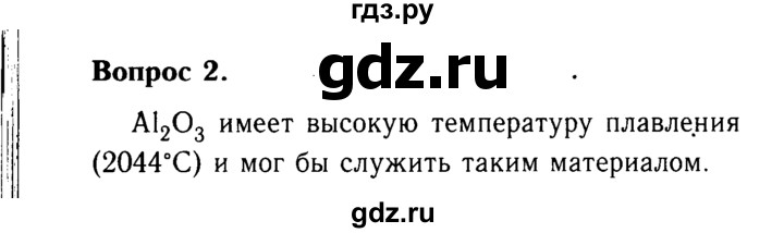 ГДЗ по химии 9 класс Габриелян §13 - 2, Решебник №3 2014
