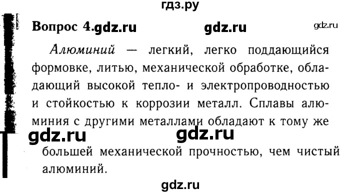 ГДЗ по химии 9 класс Габриелян §13 - 4, Решебник №3 2014