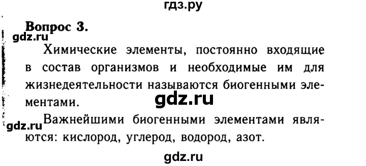ГДЗ по химии 9 класс Габриелян §16 - 3, Решебник №3 2014