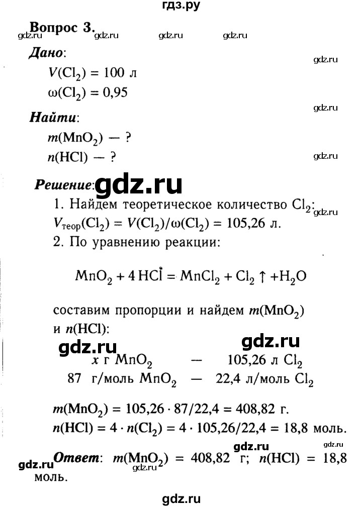 ГДЗ по химии 9 класс Габриелян §20 - 3, Решебник №3 2014