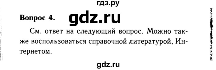 ГДЗ по химии 9 класс Габриелян §20 - 4, Решебник №3 2014