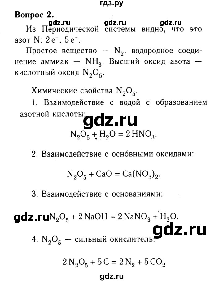 ГДЗ по химии 9 класс Габриелян §3 - 2, Решебник №3 2014