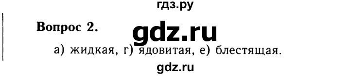 ГДЗ по химии 9 класс Габриелян §4 - 2, Решебник №3 2014