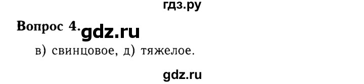 ГДЗ по химии 9 класс Габриелян §4 - 4, Решебник №3 2014