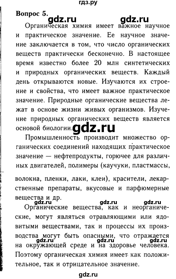 ГДЗ по химии 9 класс Габриелян §32 - 5, Решебник №3 2014