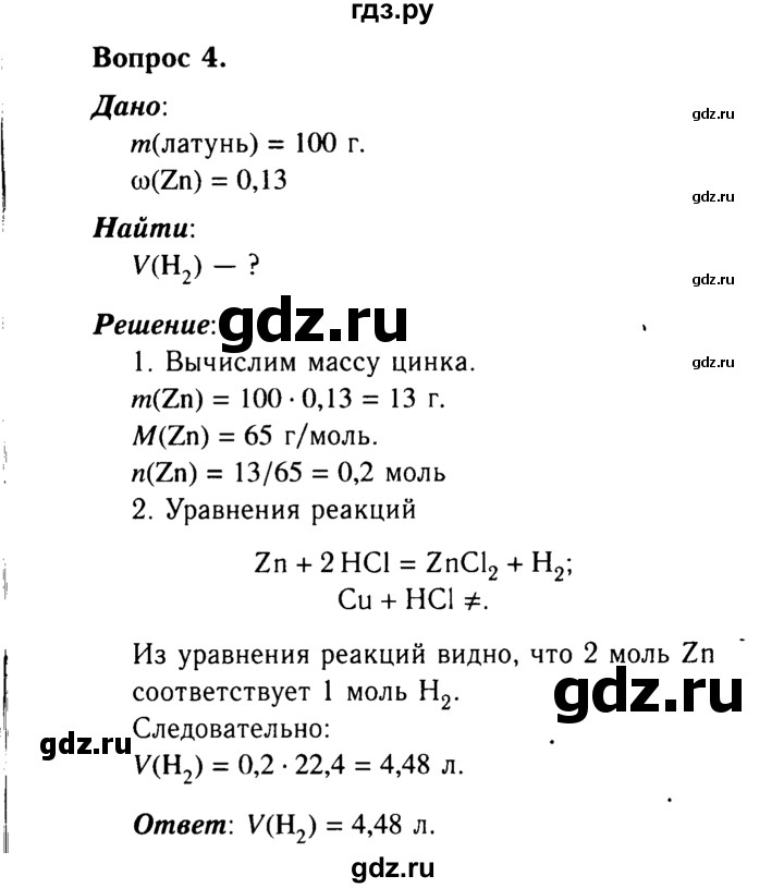 ГДЗ по химии 9 класс Габриелян §7 - 4, Решебник №3 2014