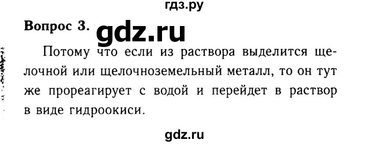 ГДЗ по химии 9 класс Габриелян §9 - 3, Решебник №3 2014