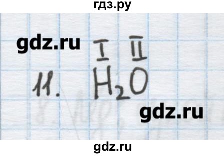 ГДЗ по химии 9 класс Гузей   глава 15 - 11, Решебник №1