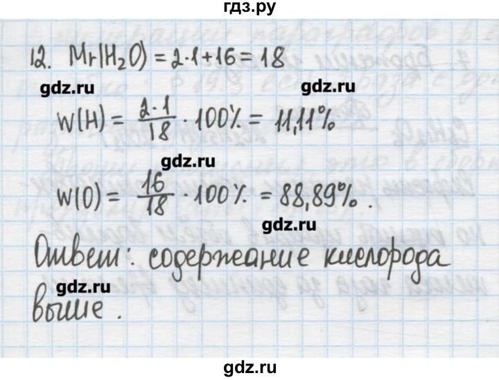 ГДЗ по химии 9 класс Гузей   глава 15 - 12, Решебник №1