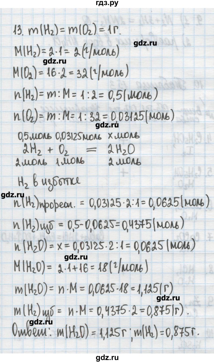ГДЗ по химии 9 класс Гузей   глава 15 - 13, Решебник №1
