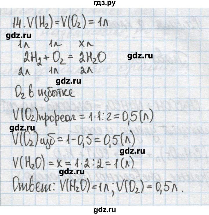 ГДЗ по химии 9 класс Гузей   глава 15 - 14, Решебник №1