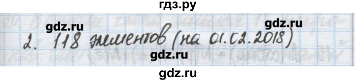 ГДЗ по химии 9 класс Гузей   глава 15 - 2, Решебник №1